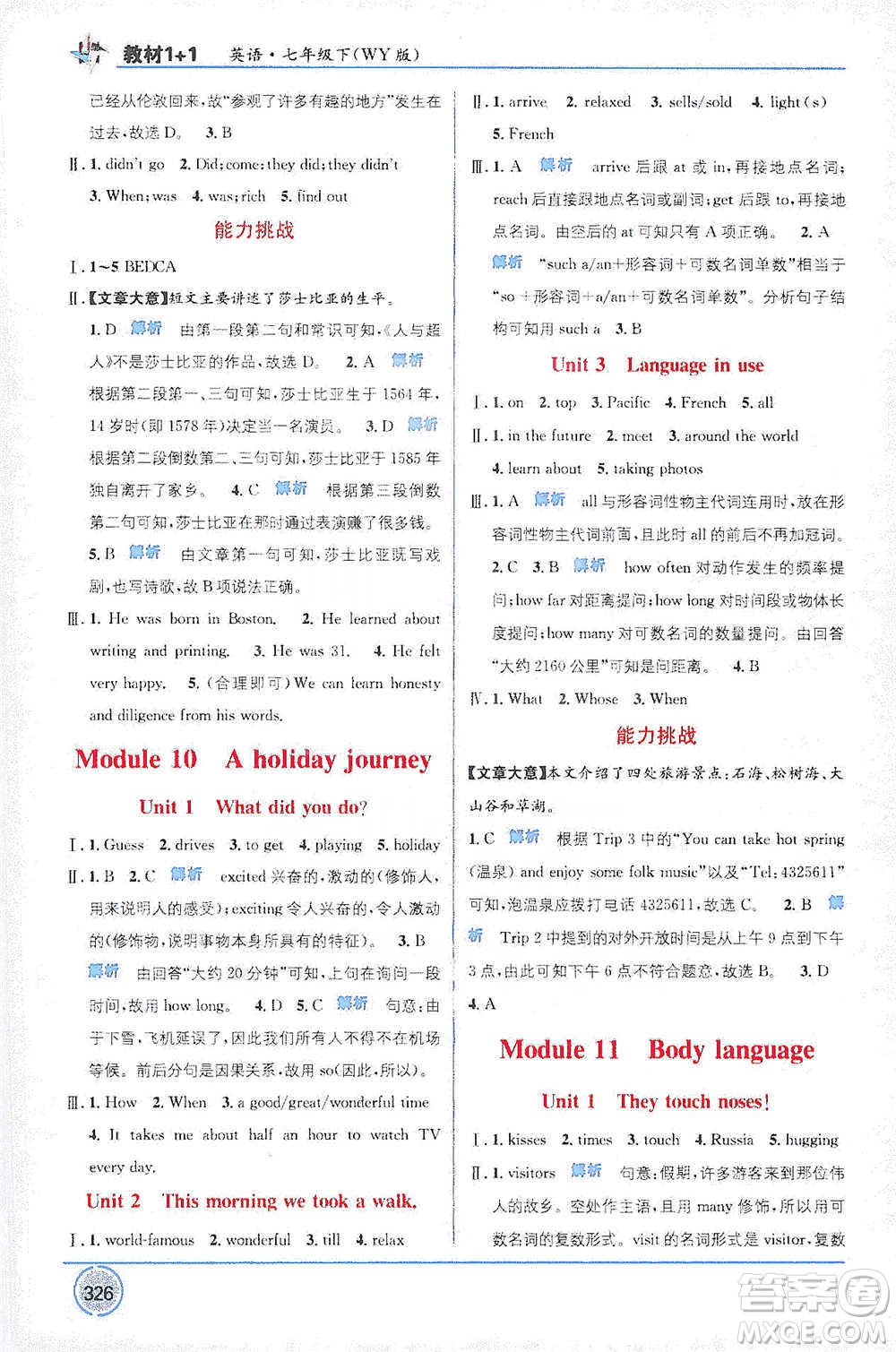 新疆青少年出版社2021教材1+1全解精練七年級(jí)下冊(cè)英語(yǔ)外研版參考答案