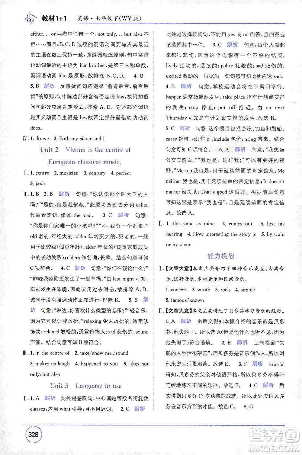 新疆青少年出版社2021教材1+1全解精練七年級(jí)下冊(cè)英語(yǔ)外研版參考答案