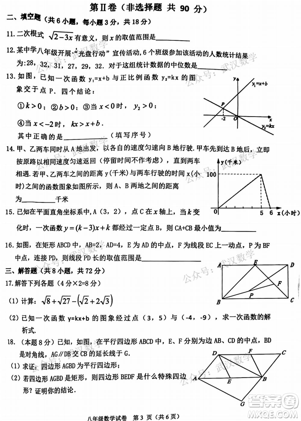 武漢市洪山區(qū)2020-2021年度下學期八年級期末考試數(shù)學試卷及答案