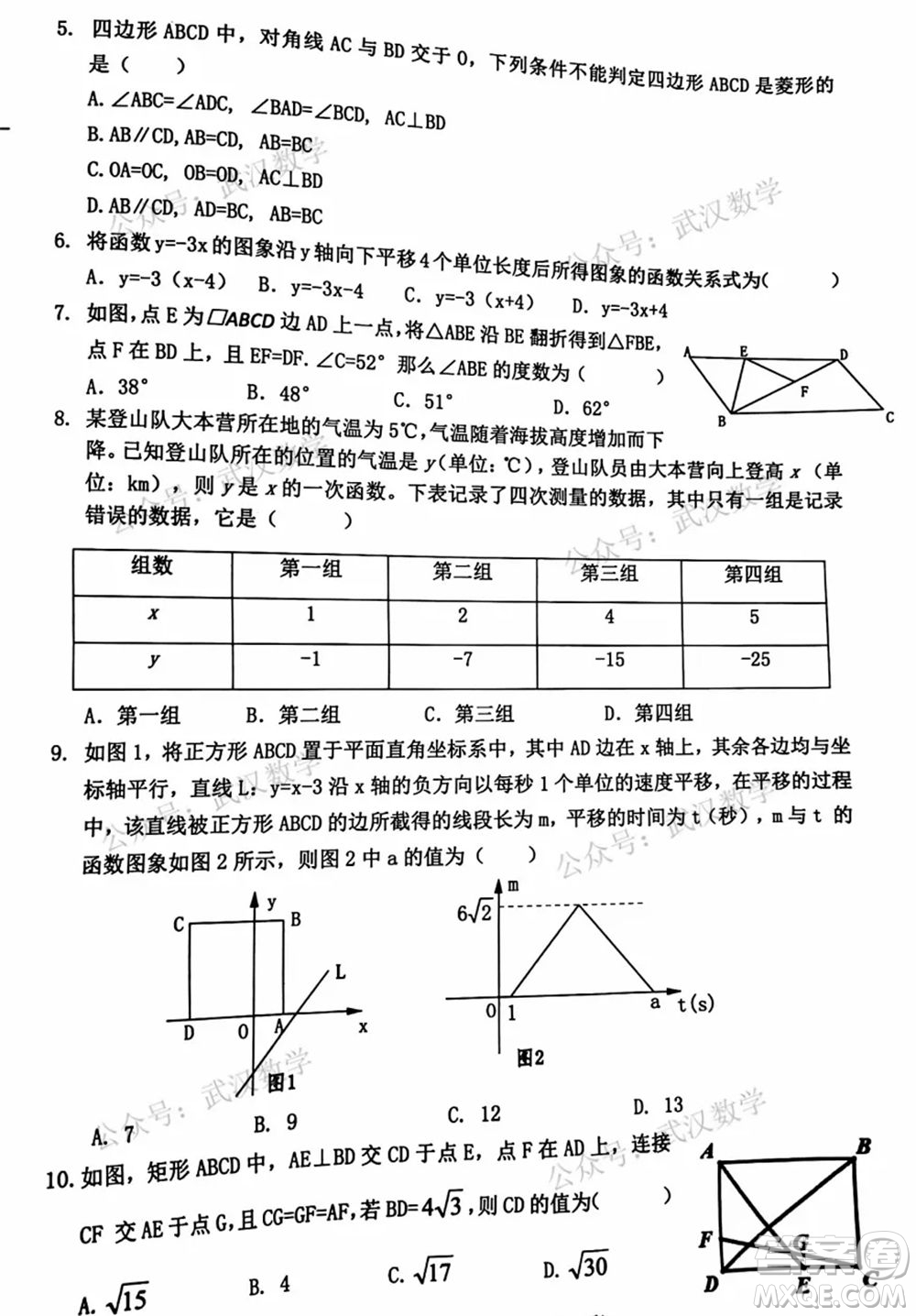 武漢市洪山區(qū)2020-2021年度下學期八年級期末考試數(shù)學試卷及答案