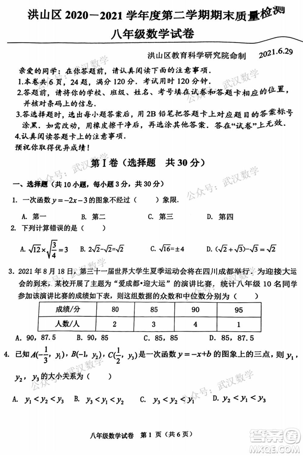 武漢市洪山區(qū)2020-2021年度下學期八年級期末考試數(shù)學試卷及答案