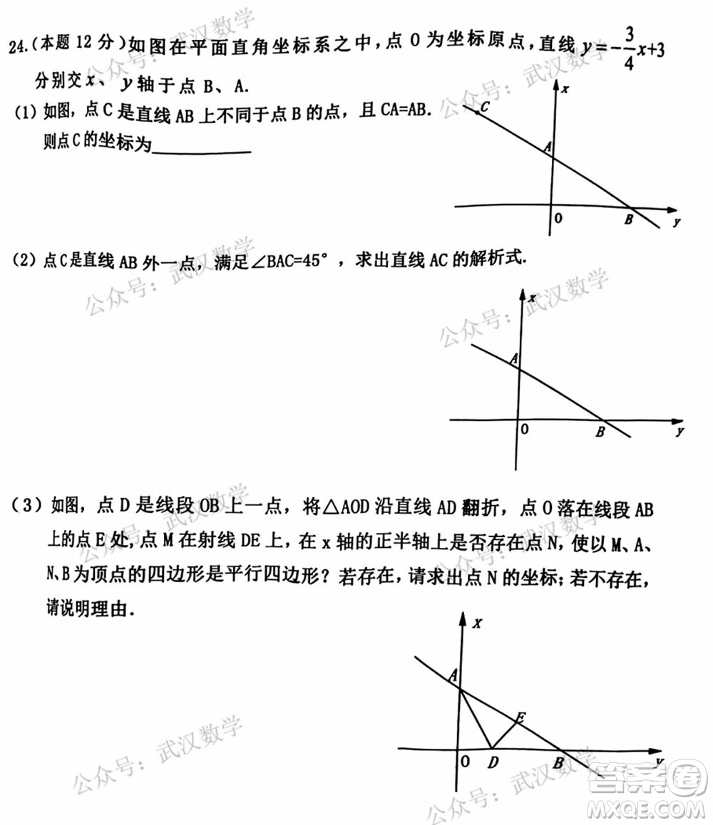 武漢市洪山區(qū)2020-2021年度下學期八年級期末考試數(shù)學試卷及答案