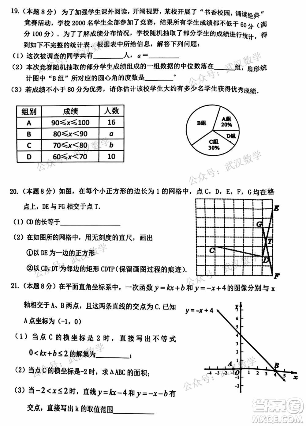 武漢市洪山區(qū)2020-2021年度下學期八年級期末考試數(shù)學試卷及答案