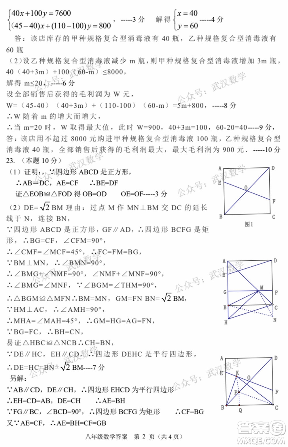 武漢市洪山區(qū)2020-2021年度下學期八年級期末考試數(shù)學試卷及答案