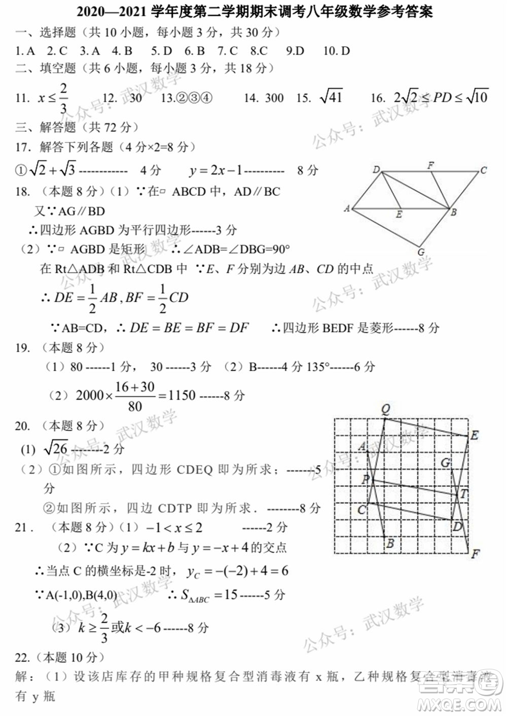 武漢市洪山區(qū)2020-2021年度下學期八年級期末考試數(shù)學試卷及答案