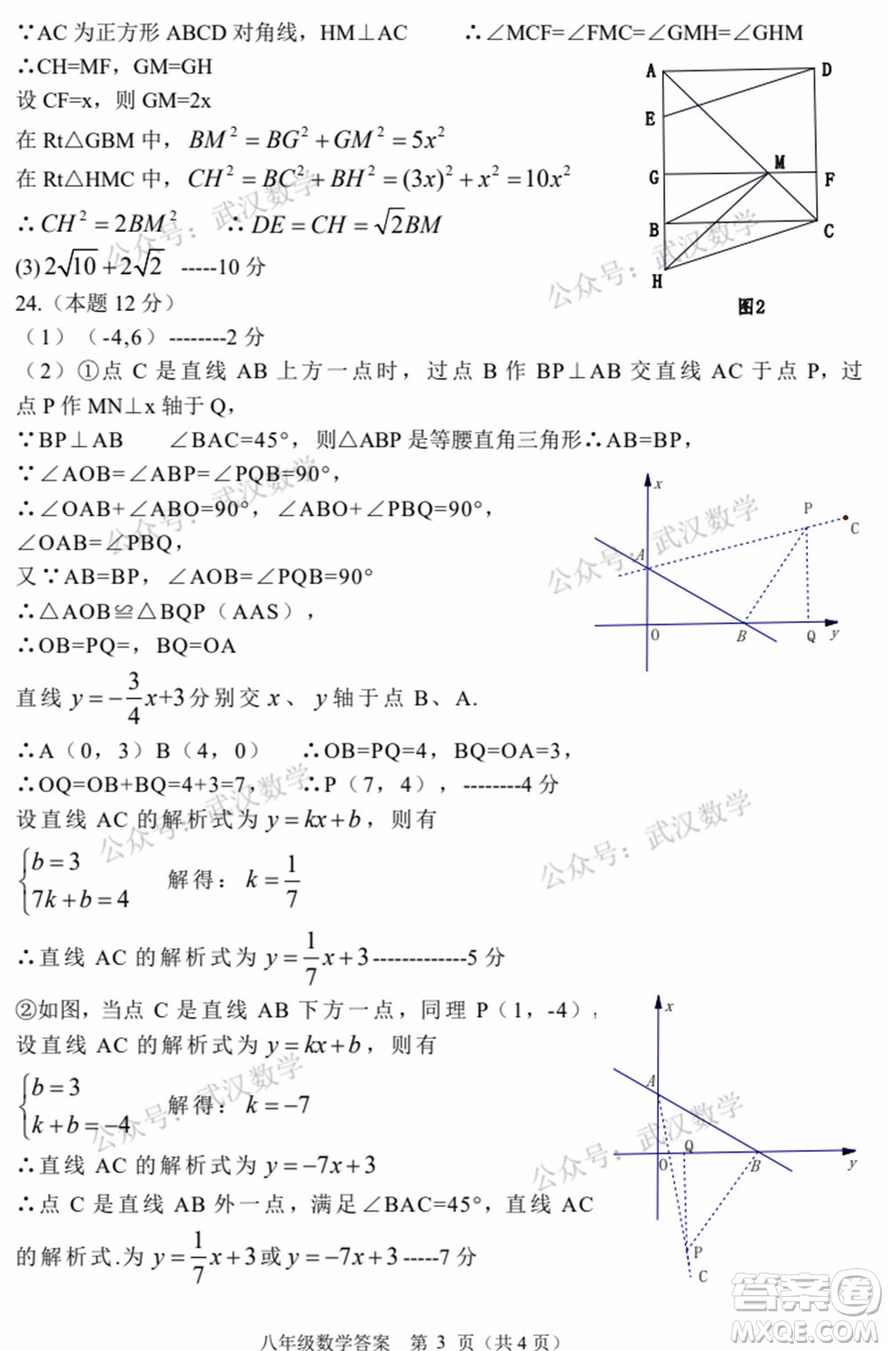 武漢市洪山區(qū)2020-2021年度下學期八年級期末考試數(shù)學試卷及答案