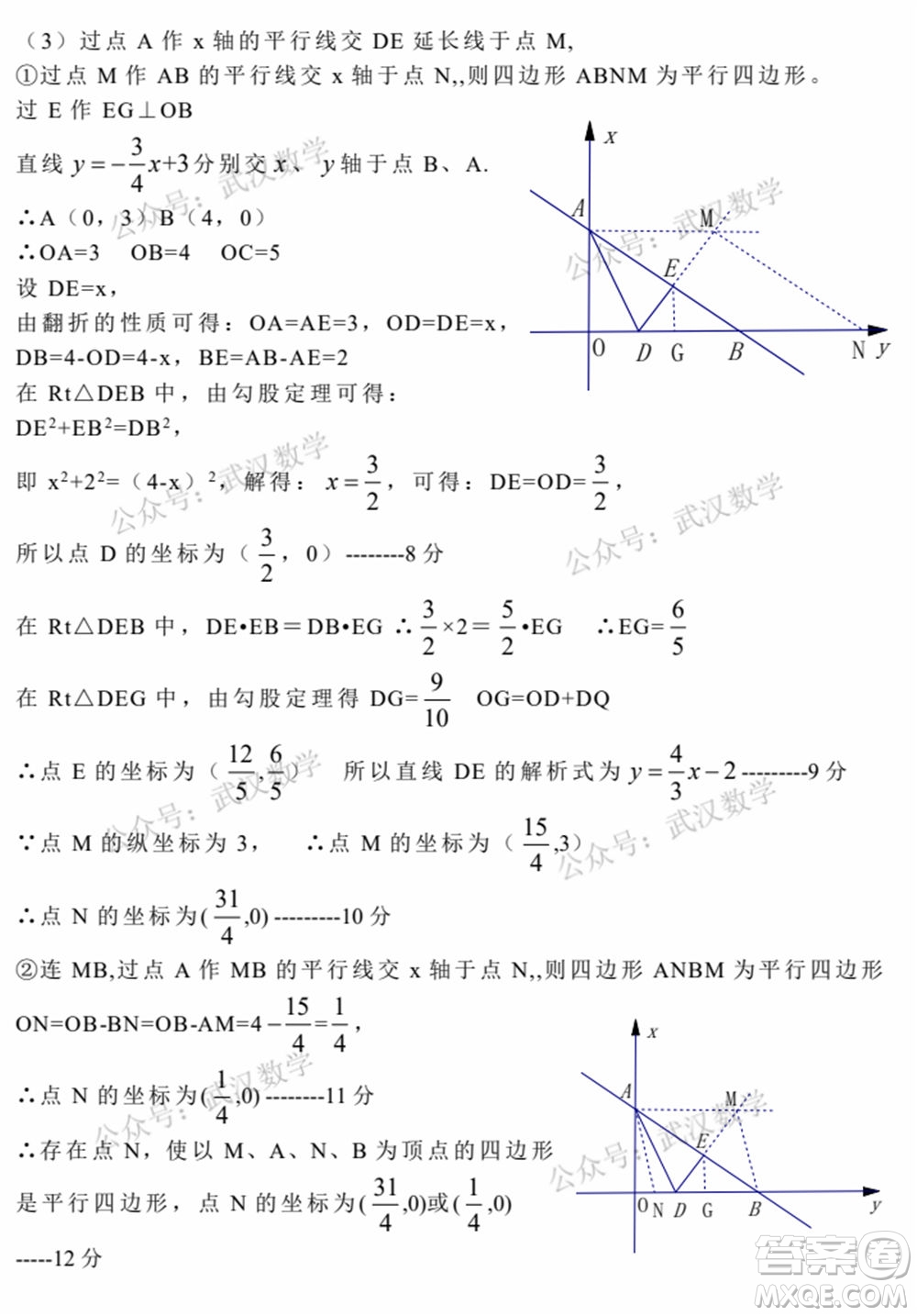 武漢市洪山區(qū)2020-2021年度下學期八年級期末考試數(shù)學試卷及答案