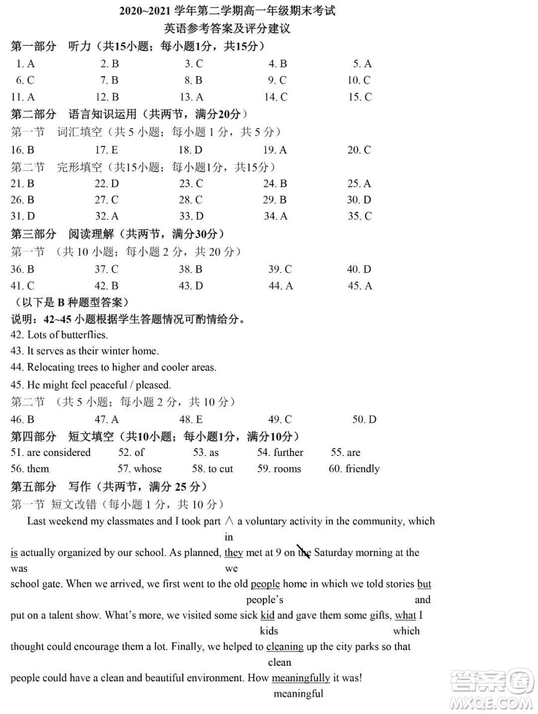 太原市2020-2021學(xué)年第二學(xué)期高一年級期末考試英語試卷及答案