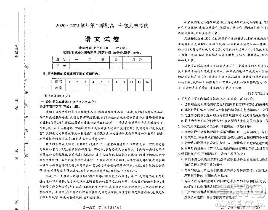 太原市2020-2021學(xué)年第二學(xué)期高一年級(jí)期末考試語(yǔ)文試卷及答案