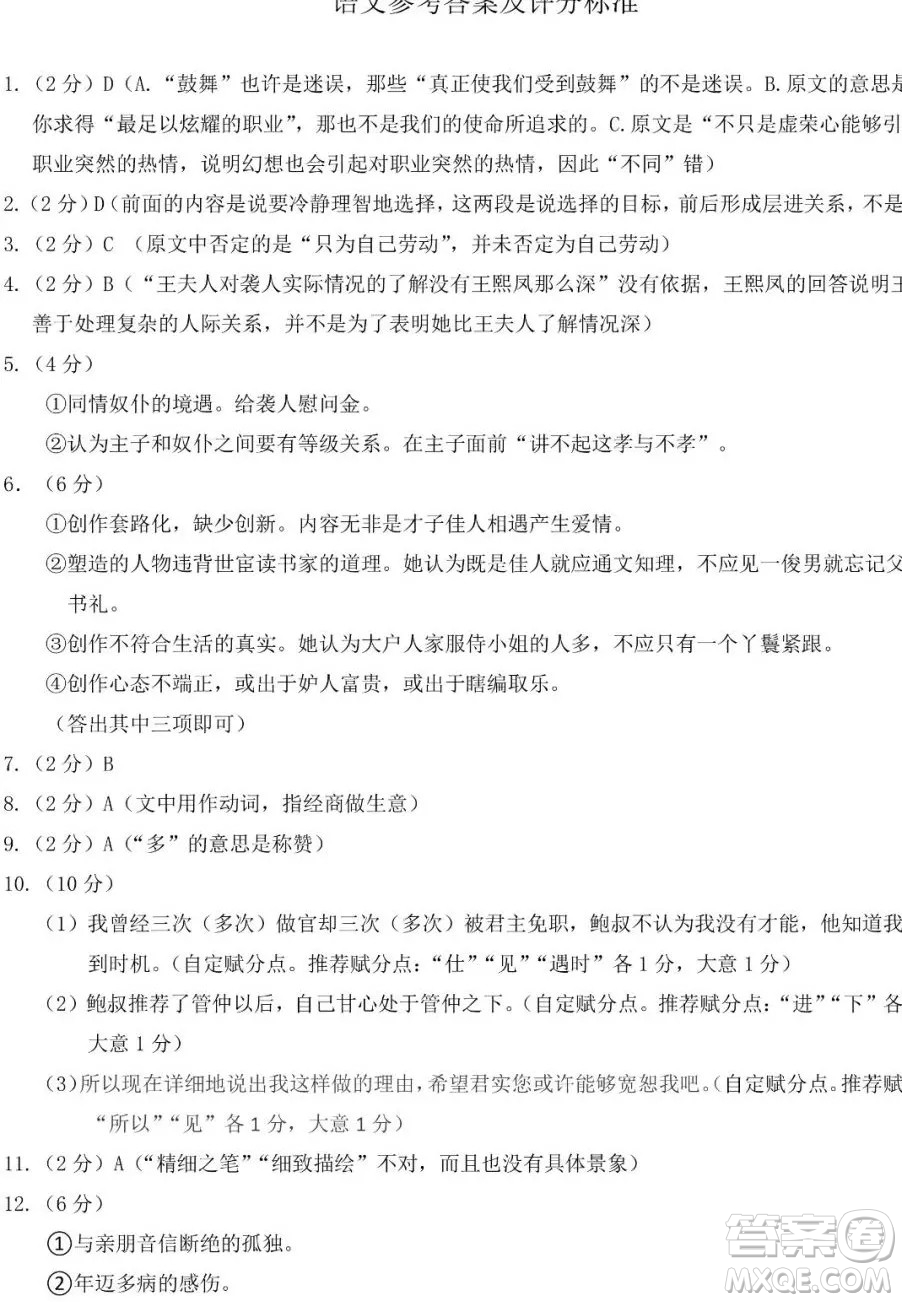 太原市2020-2021學(xué)年第二學(xué)期高一年級(jí)期末考試語(yǔ)文試卷及答案