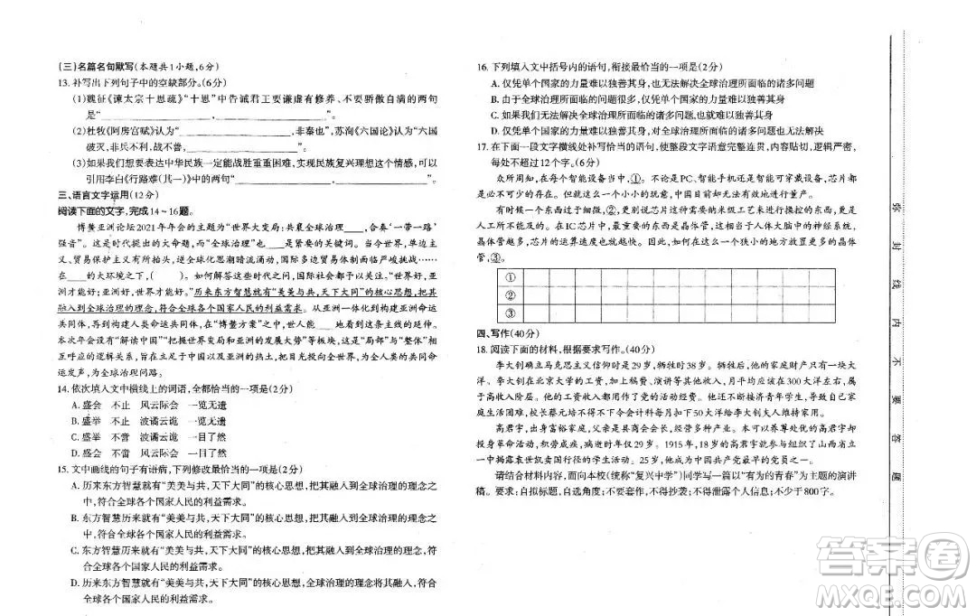 太原市2020-2021學(xué)年第二學(xué)期高一年級(jí)期末考試語(yǔ)文試卷及答案