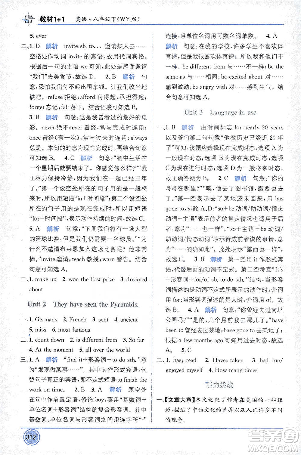 新疆青少年出版社2021教材1+1全解精練八年級下冊英語外研版參考答案