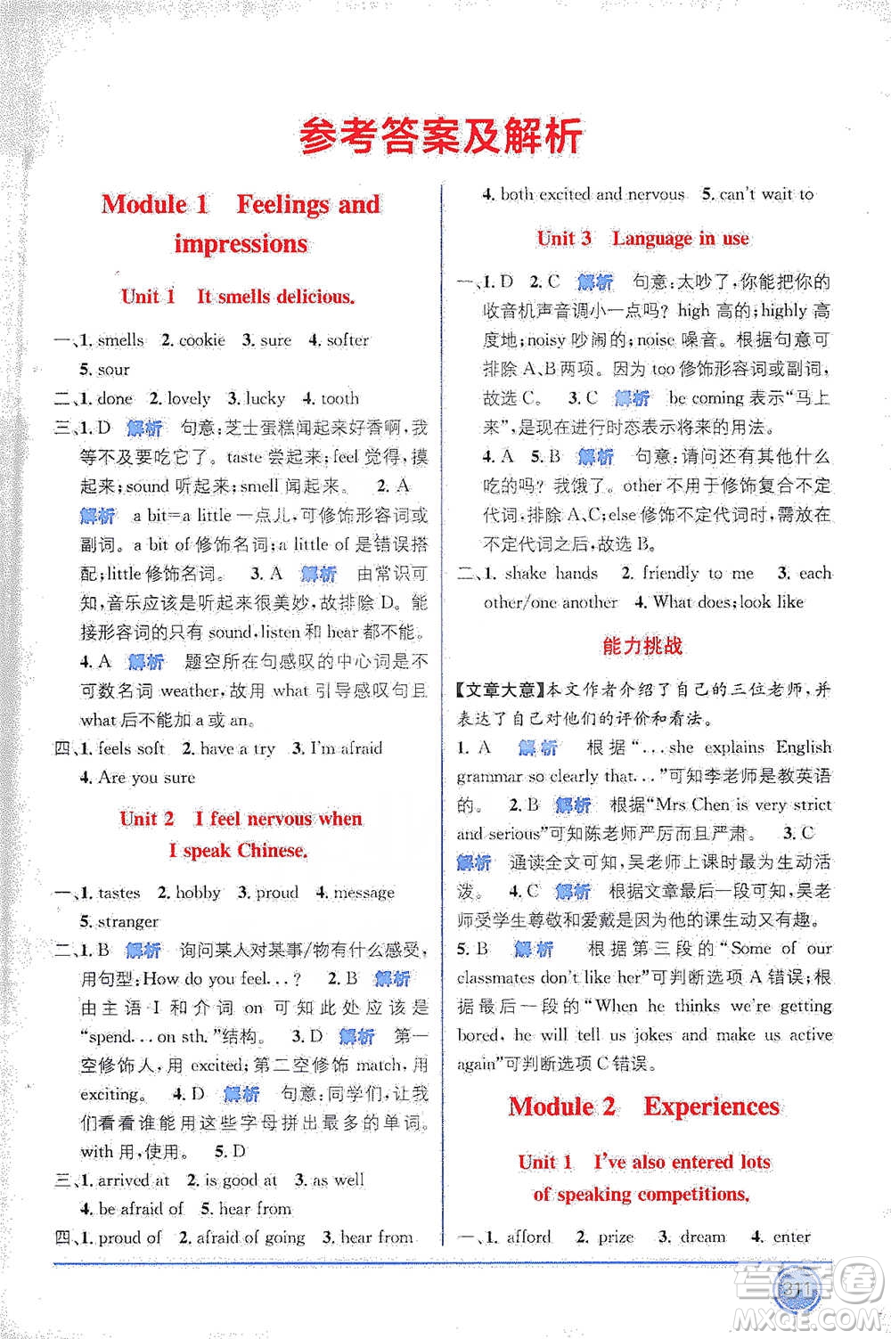 新疆青少年出版社2021教材1+1全解精練八年級下冊英語外研版參考答案