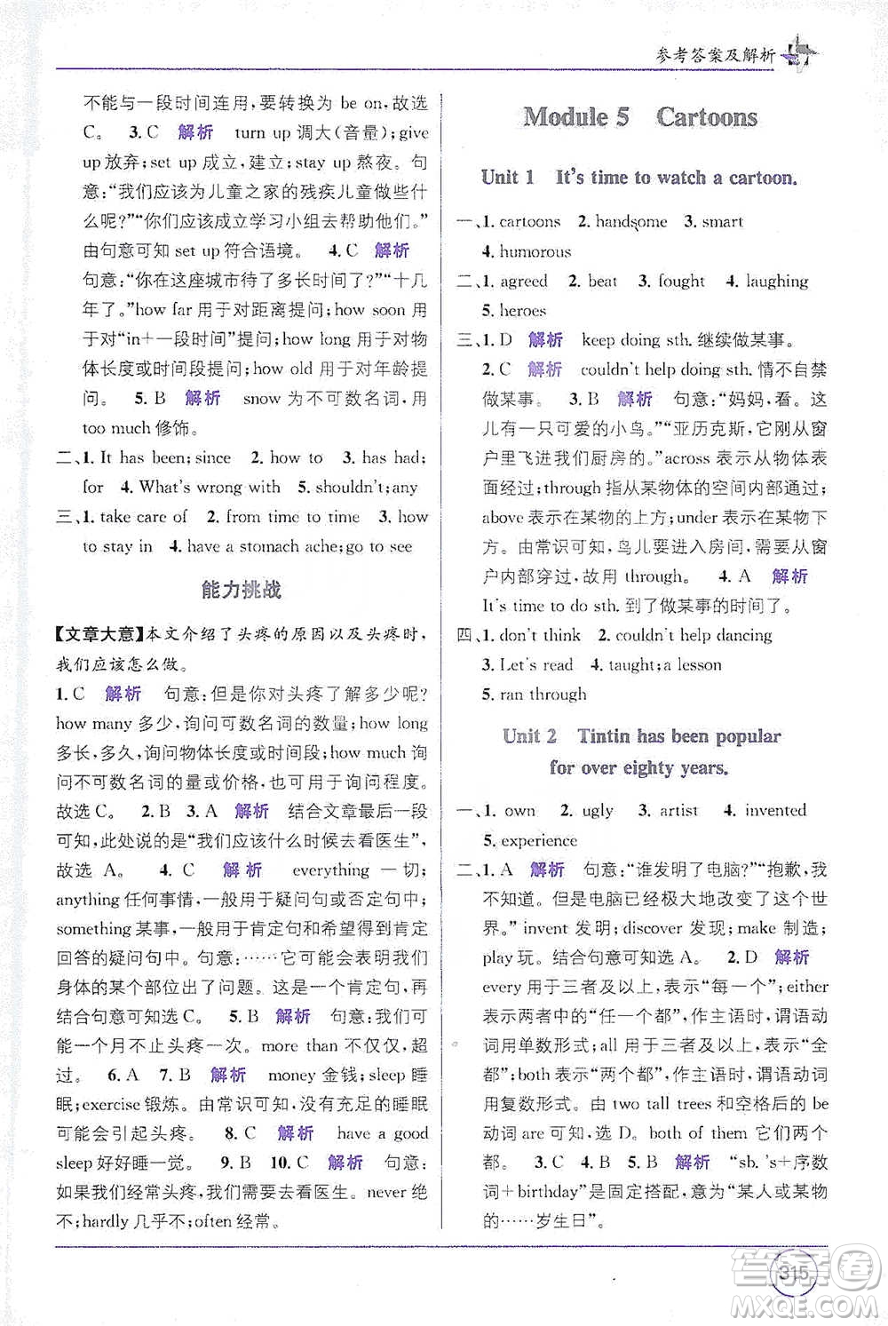 新疆青少年出版社2021教材1+1全解精練八年級下冊英語外研版參考答案