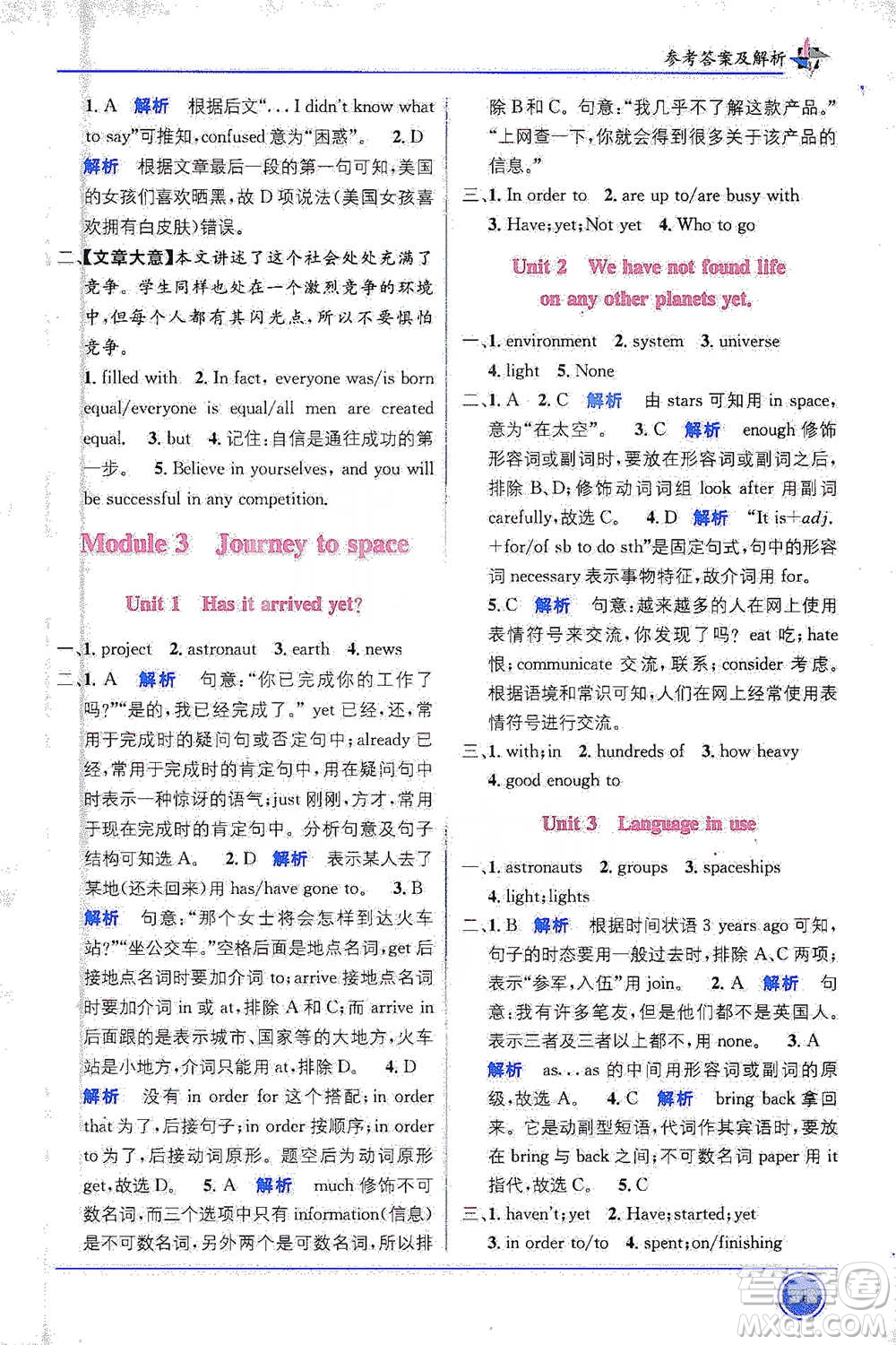 新疆青少年出版社2021教材1+1全解精練八年級下冊英語外研版參考答案