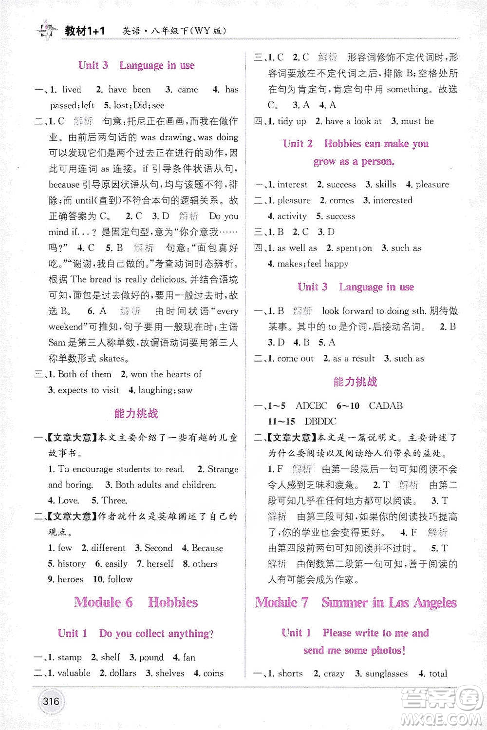 新疆青少年出版社2021教材1+1全解精練八年級下冊英語外研版參考答案