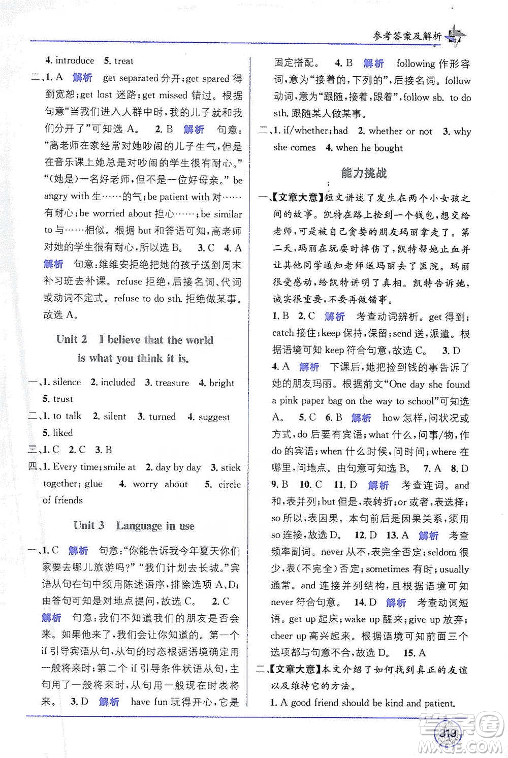 新疆青少年出版社2021教材1+1全解精練八年級下冊英語外研版參考答案