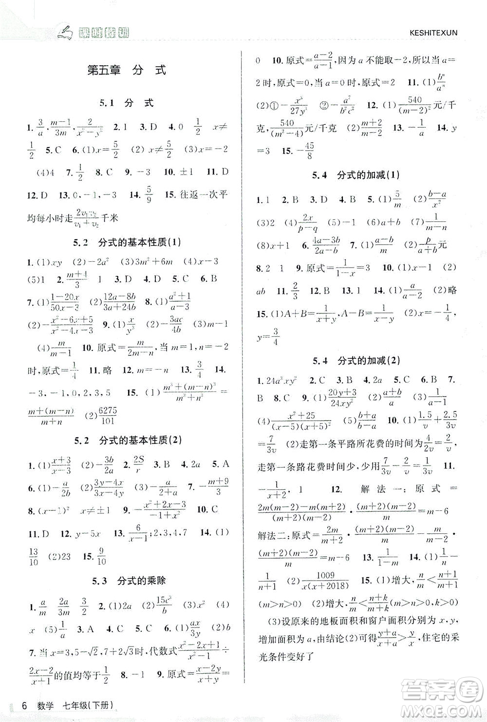 浙江人民出版社2021課時特訓七年級數(shù)學下冊浙教版答案