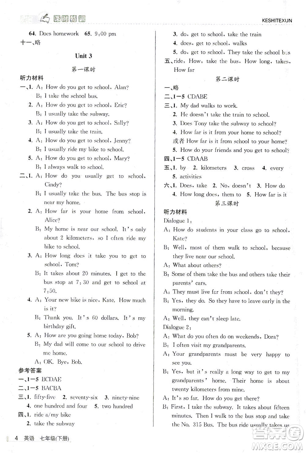 浙江人民出版社2021課時(shí)特訓(xùn)七年級英語下冊人教版答案