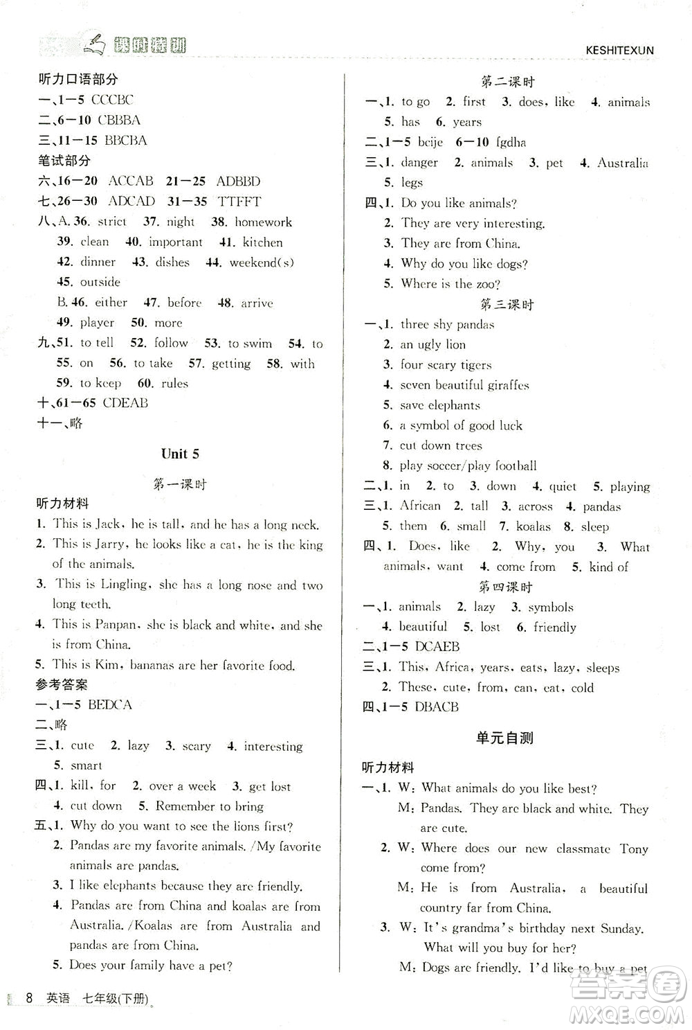 浙江人民出版社2021課時(shí)特訓(xùn)七年級英語下冊人教版答案