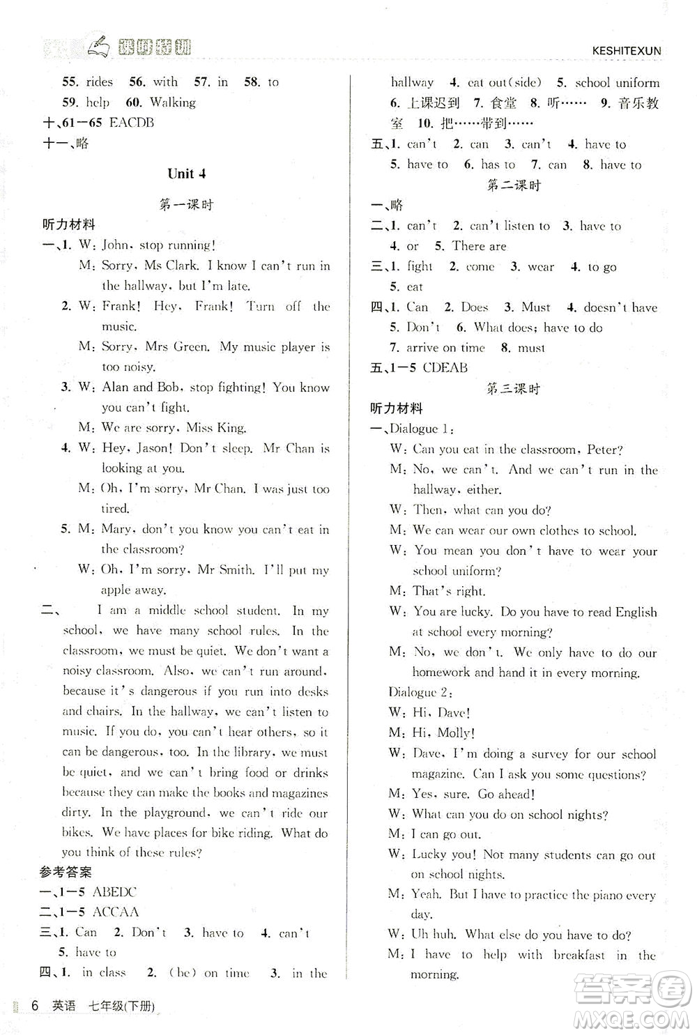 浙江人民出版社2021課時(shí)特訓(xùn)七年級英語下冊人教版答案