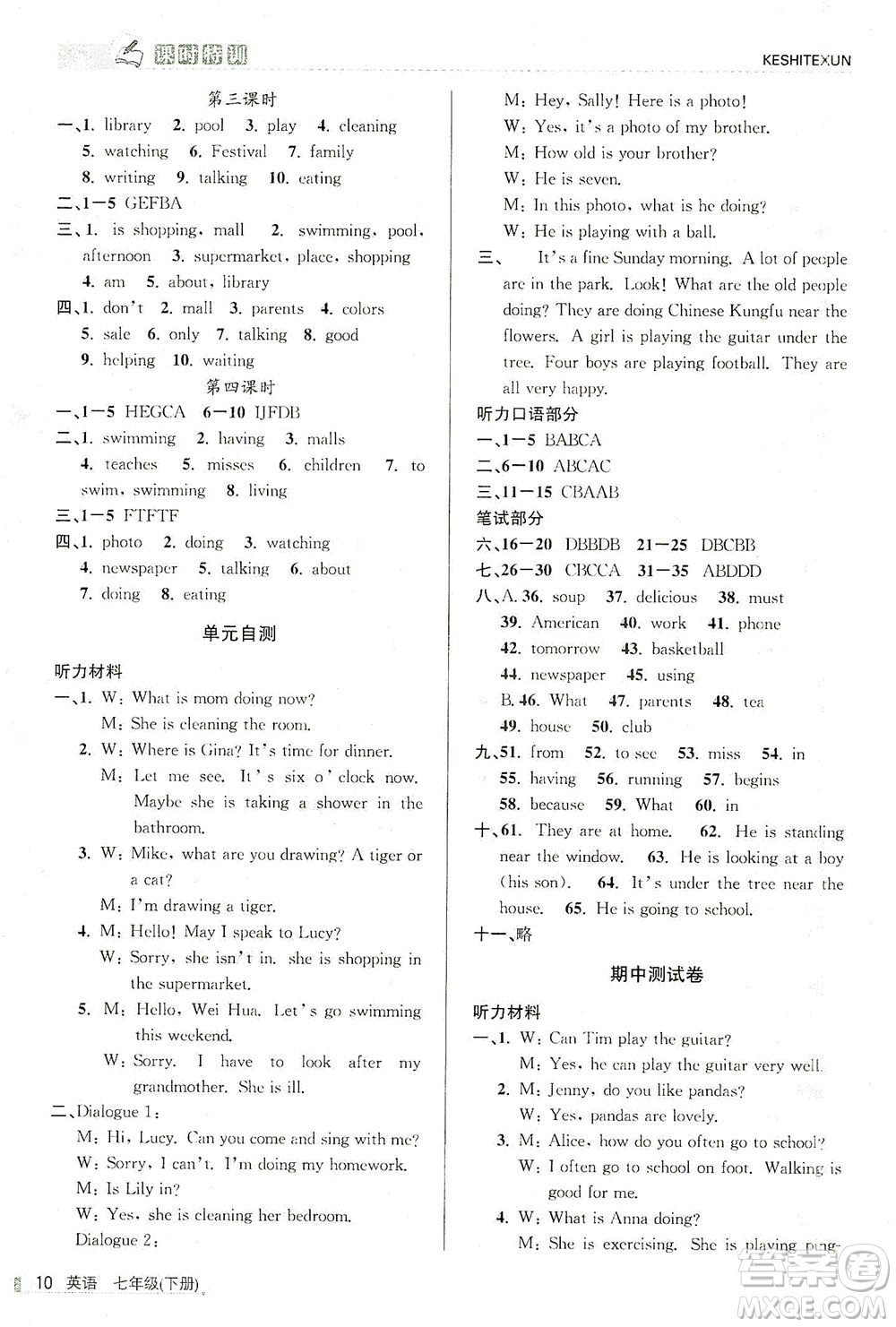 浙江人民出版社2021課時(shí)特訓(xùn)七年級英語下冊人教版答案