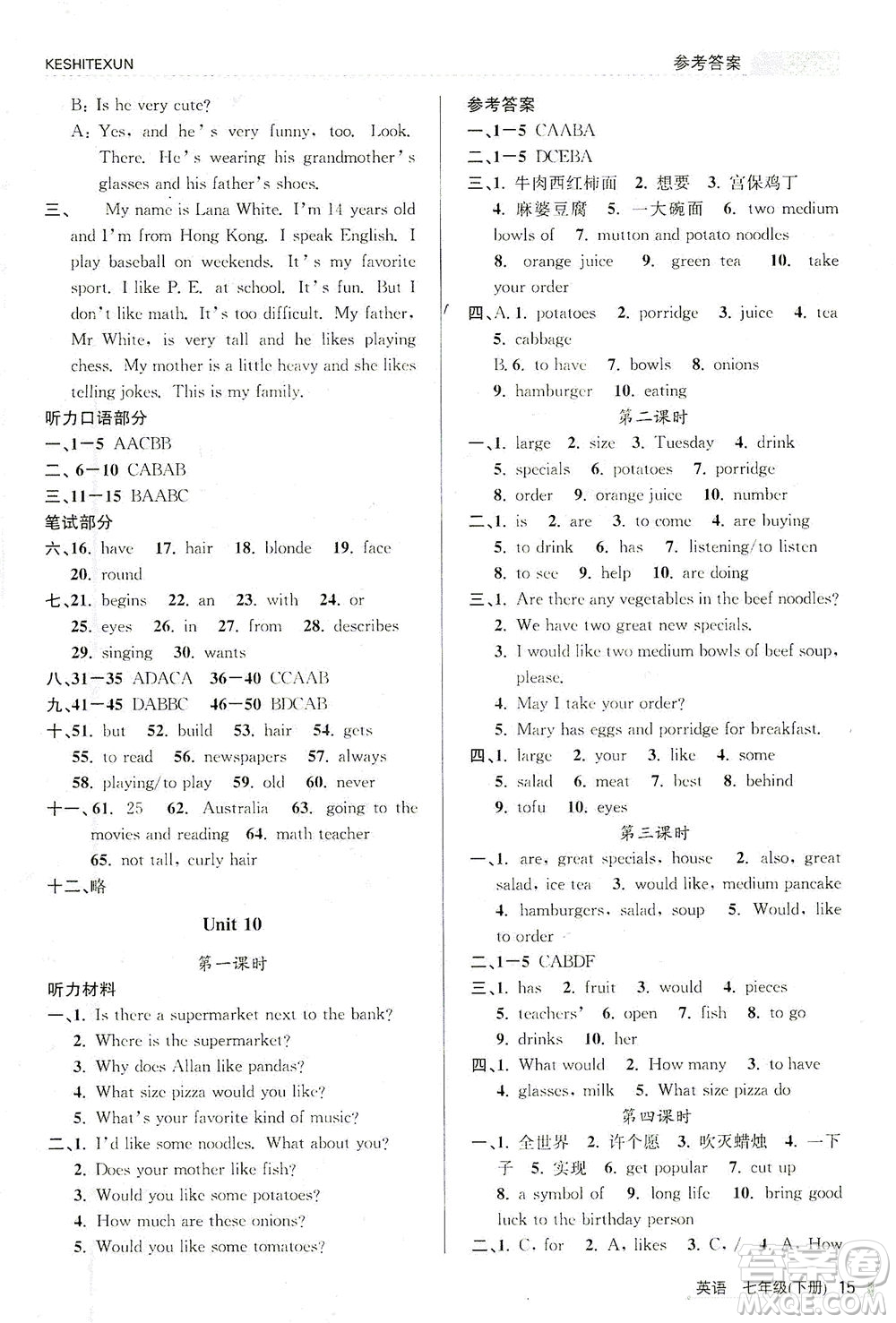 浙江人民出版社2021課時(shí)特訓(xùn)七年級英語下冊人教版答案