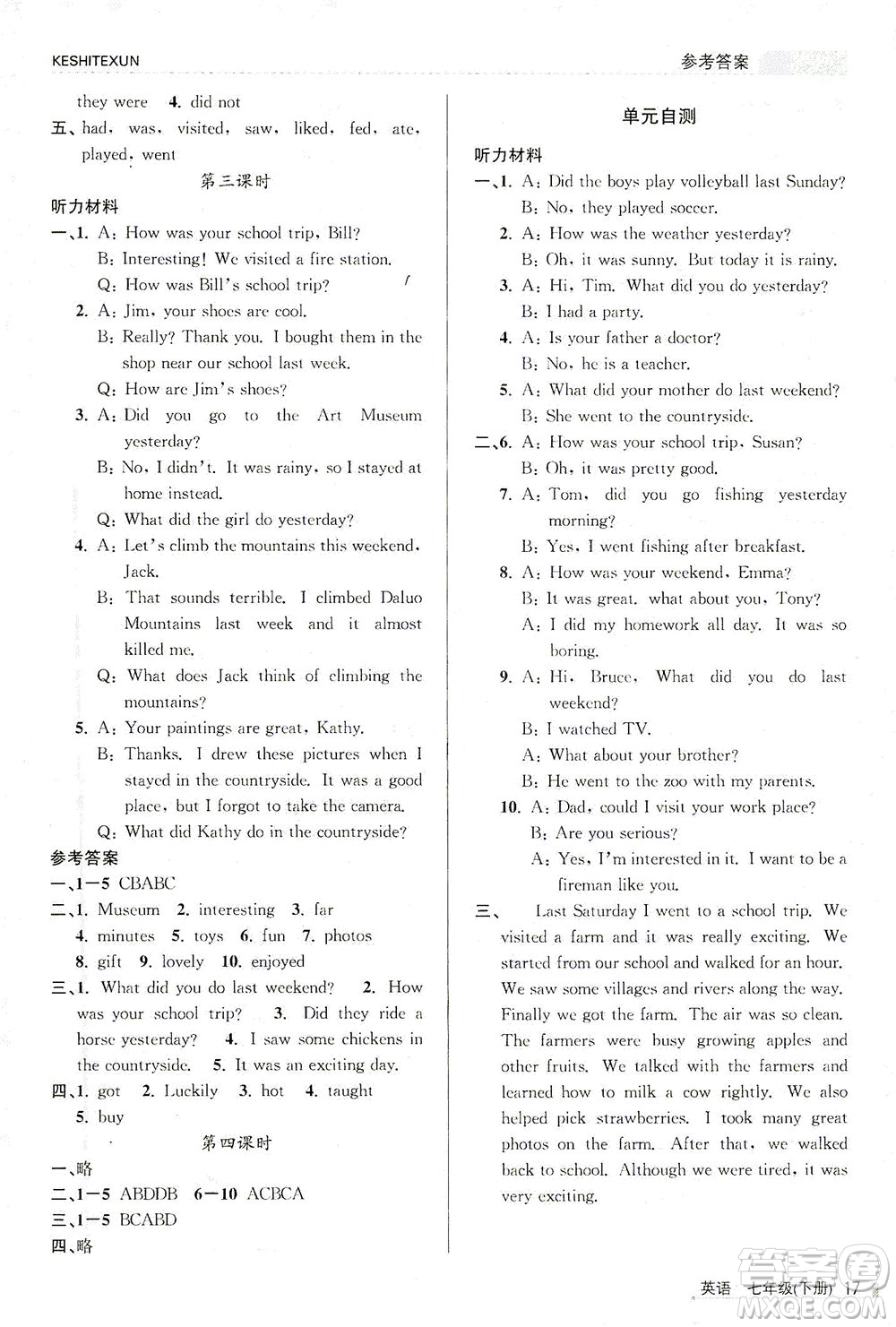 浙江人民出版社2021課時(shí)特訓(xùn)七年級英語下冊人教版答案