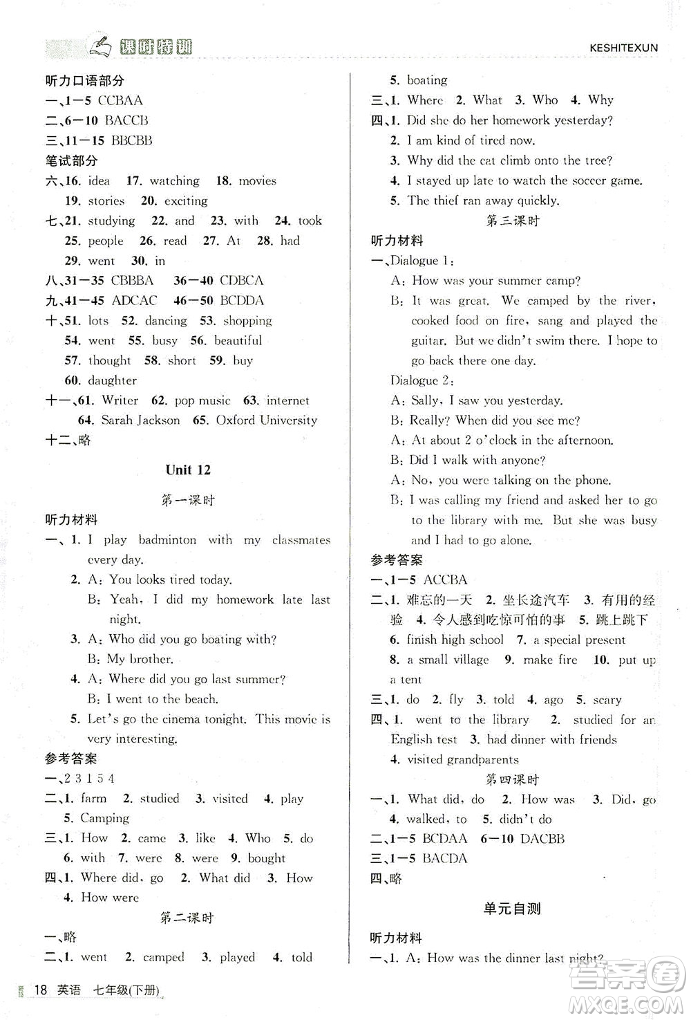 浙江人民出版社2021課時(shí)特訓(xùn)七年級英語下冊人教版答案