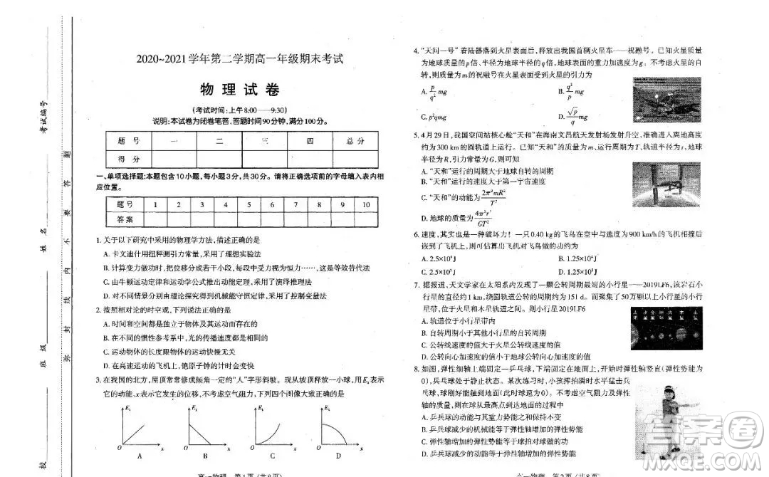 太原市2020-2021學(xué)年第二學(xué)期高一年級期末考試物理試卷及答案