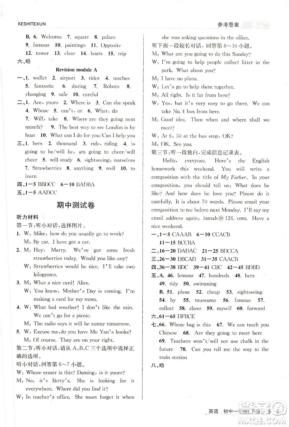 浙江人民出版社2021課時(shí)特訓(xùn)七年級(jí)英語下冊(cè)外研版答案