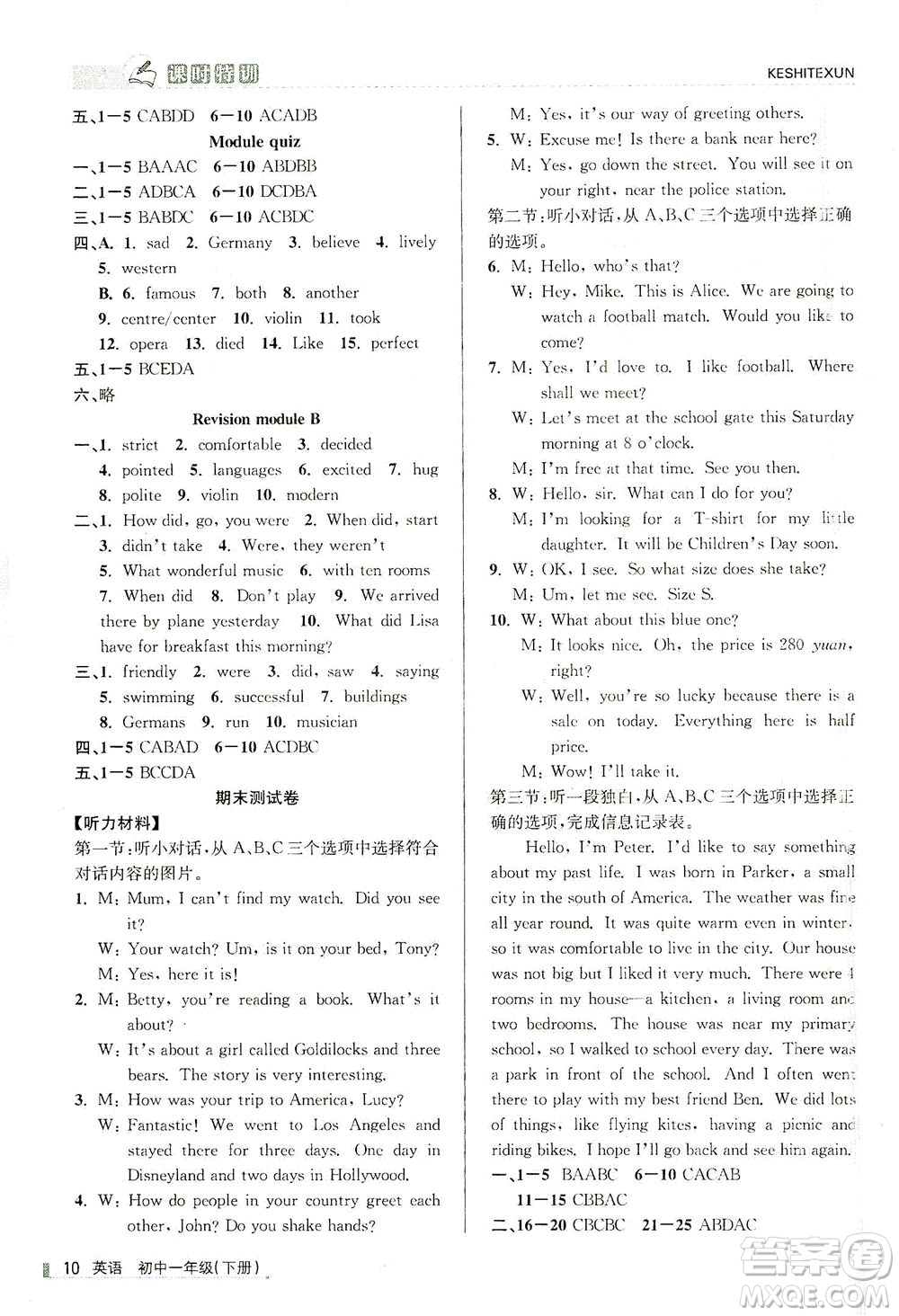 浙江人民出版社2021課時(shí)特訓(xùn)七年級(jí)英語下冊(cè)外研版答案