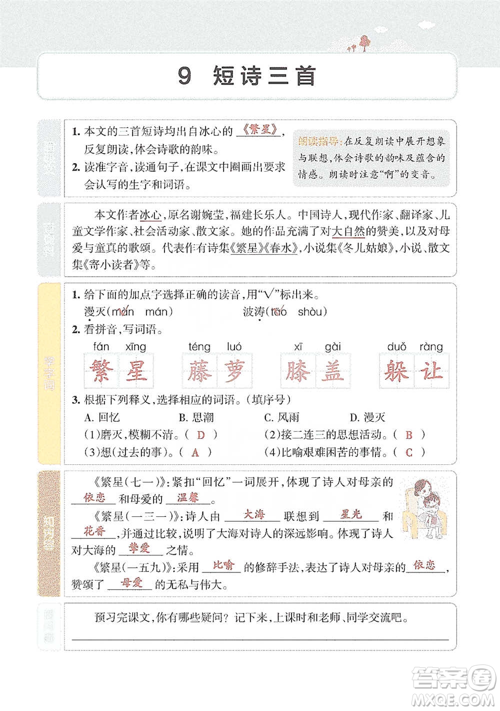 遼寧教育出版社2021小學(xué)教材搭檔四年級下冊語文人教版參考答案