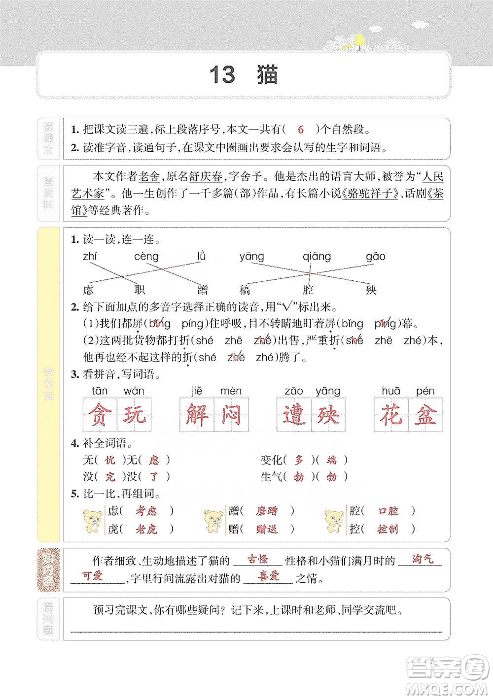 遼寧教育出版社2021小學(xué)教材搭檔四年級下冊語文人教版參考答案