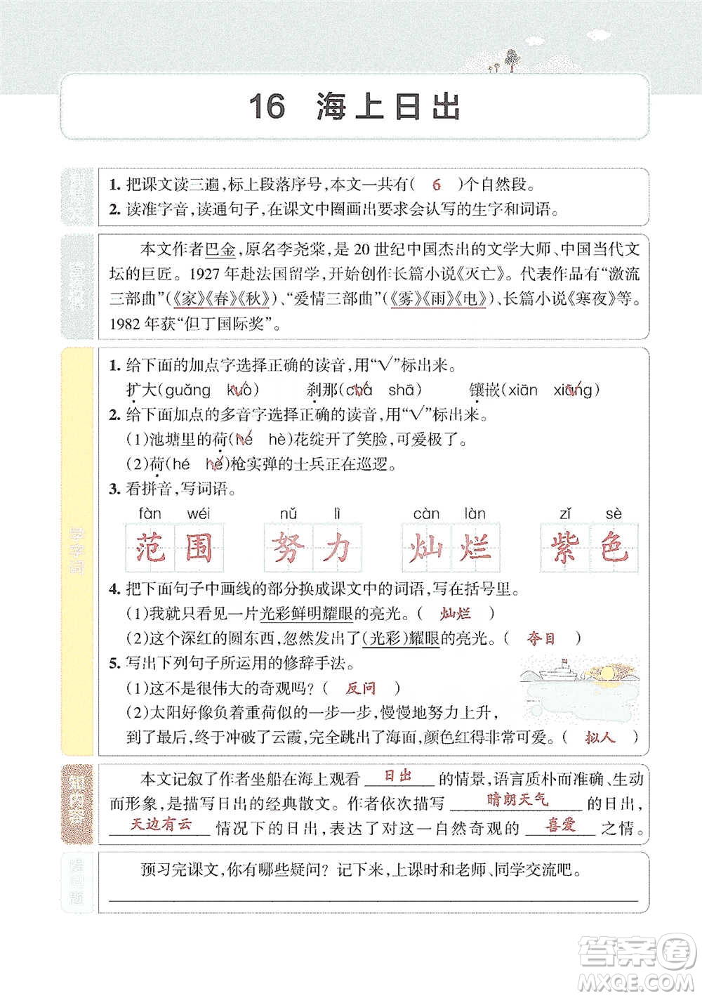 遼寧教育出版社2021小學(xué)教材搭檔四年級下冊語文人教版參考答案