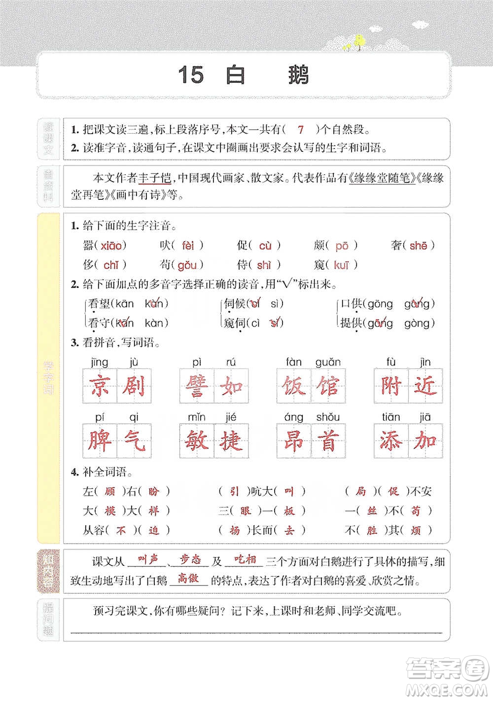 遼寧教育出版社2021小學(xué)教材搭檔四年級下冊語文人教版參考答案