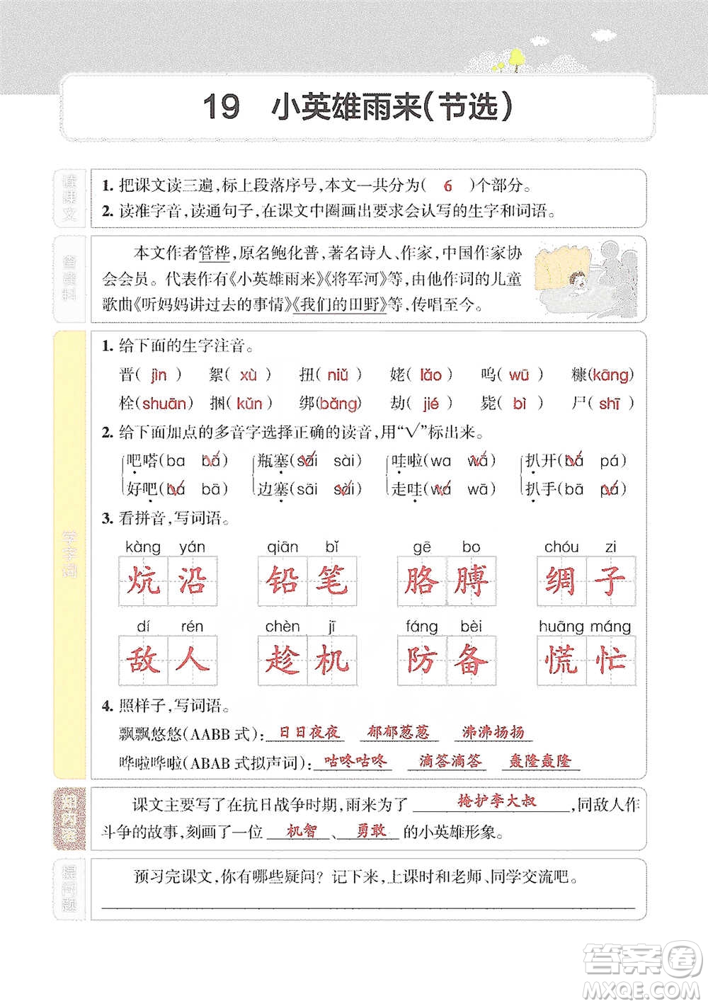 遼寧教育出版社2021小學(xué)教材搭檔四年級下冊語文人教版參考答案