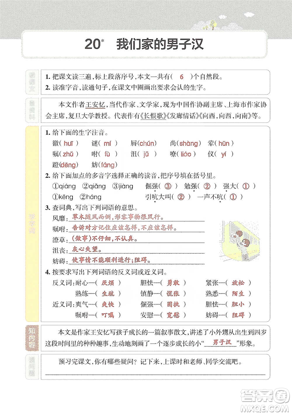 遼寧教育出版社2021小學(xué)教材搭檔四年級下冊語文人教版參考答案