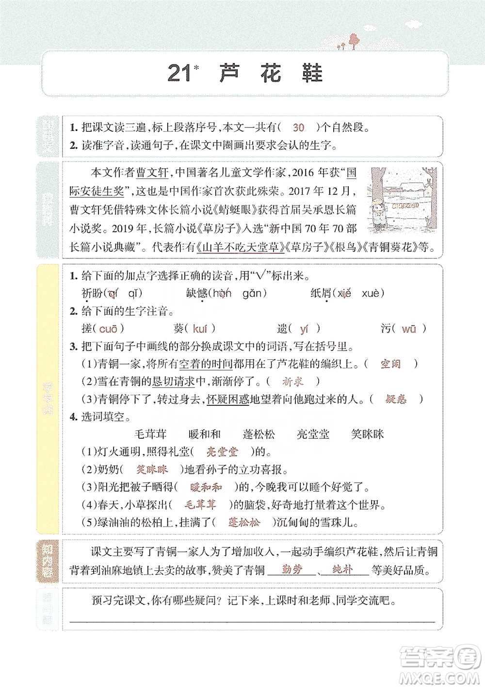 遼寧教育出版社2021小學(xué)教材搭檔四年級下冊語文人教版參考答案