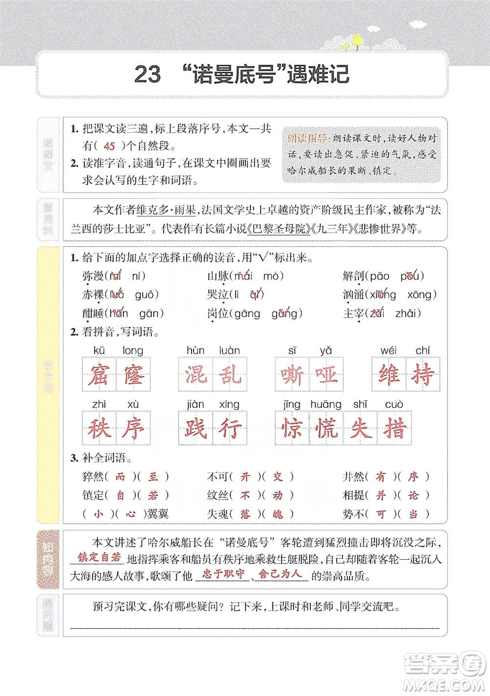 遼寧教育出版社2021小學(xué)教材搭檔四年級下冊語文人教版參考答案