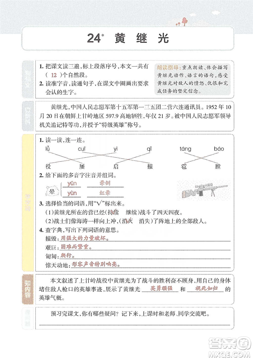 遼寧教育出版社2021小學(xué)教材搭檔四年級下冊語文人教版參考答案