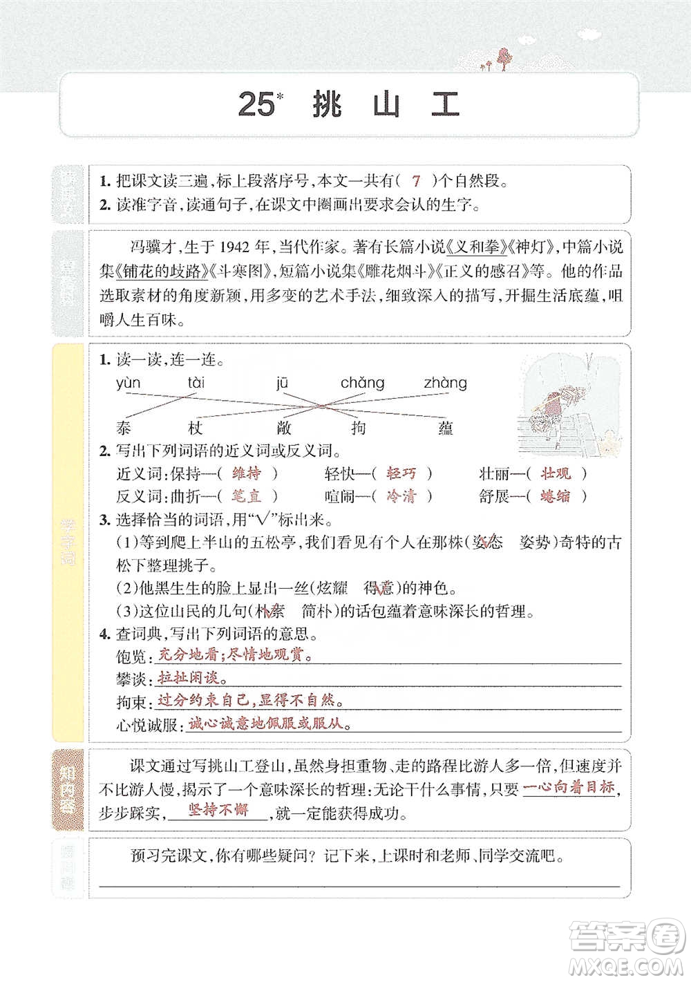 遼寧教育出版社2021小學(xué)教材搭檔四年級下冊語文人教版參考答案