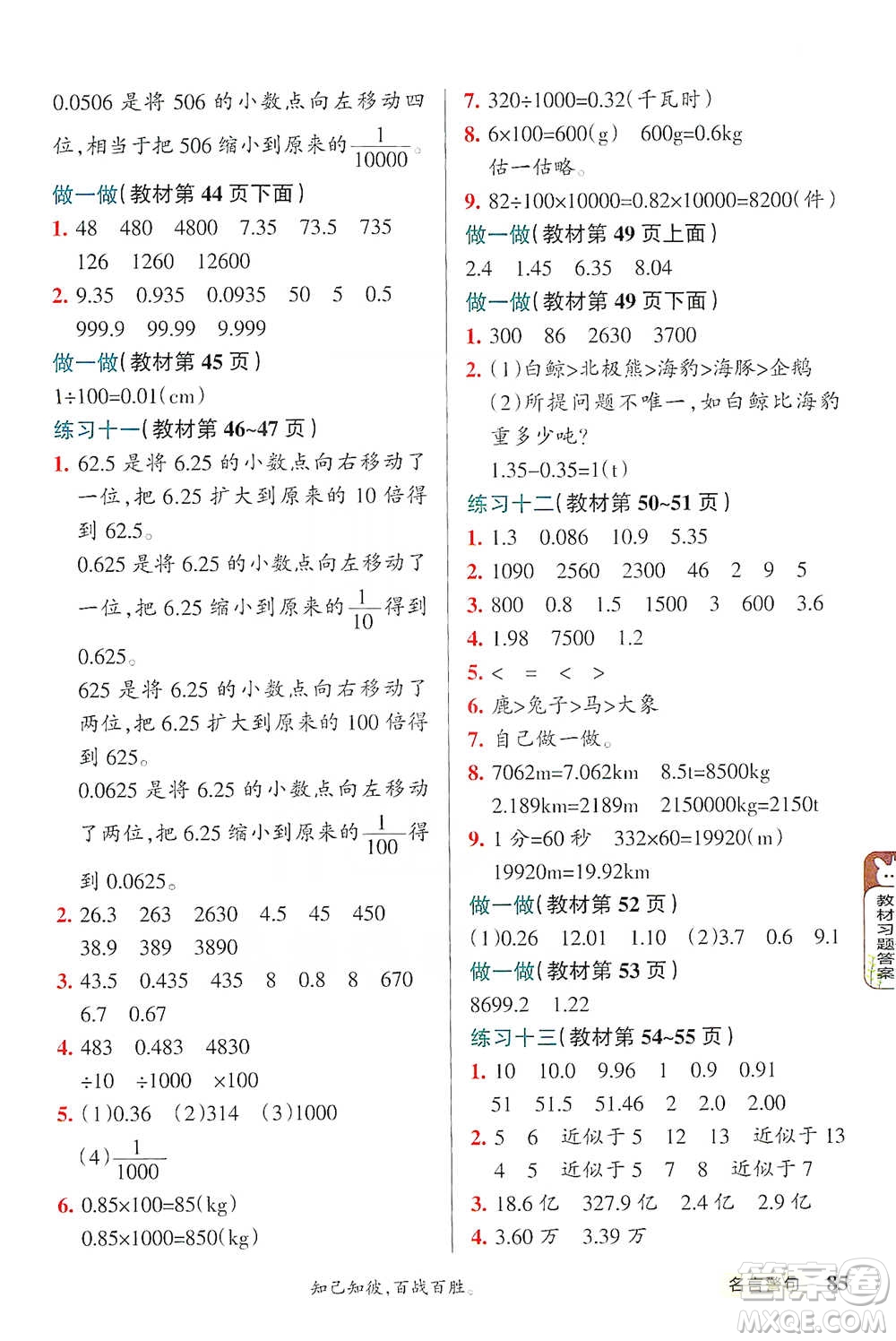 遼寧教育出版社2021小學(xué)教材搭檔四年級下冊數(shù)學(xué)人教版參考答案