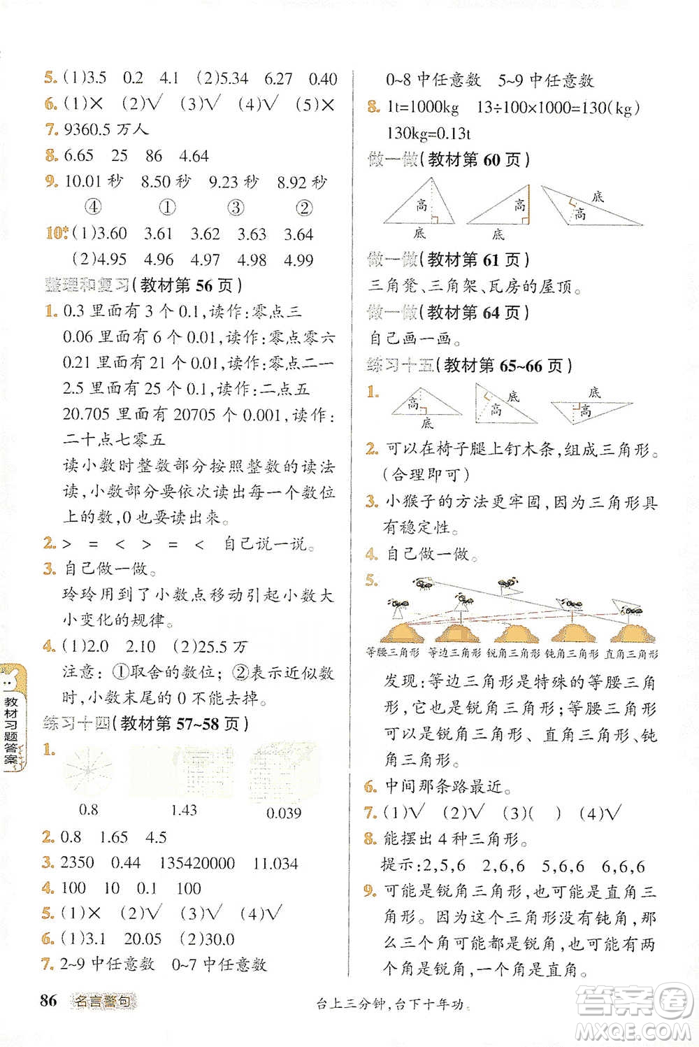 遼寧教育出版社2021小學(xué)教材搭檔四年級下冊數(shù)學(xué)人教版參考答案