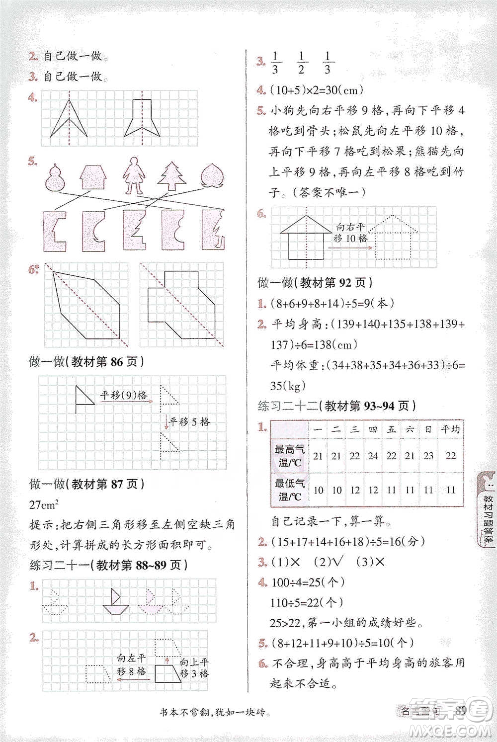 遼寧教育出版社2021小學(xué)教材搭檔四年級下冊數(shù)學(xué)人教版參考答案