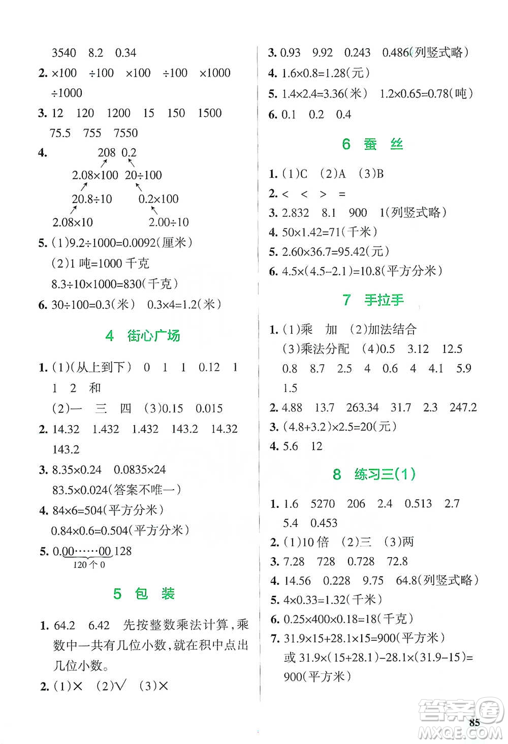 遼寧教育出版社2021小學(xué)教材搭檔四年級(jí)下冊(cè)數(shù)學(xué)北師版參考答案