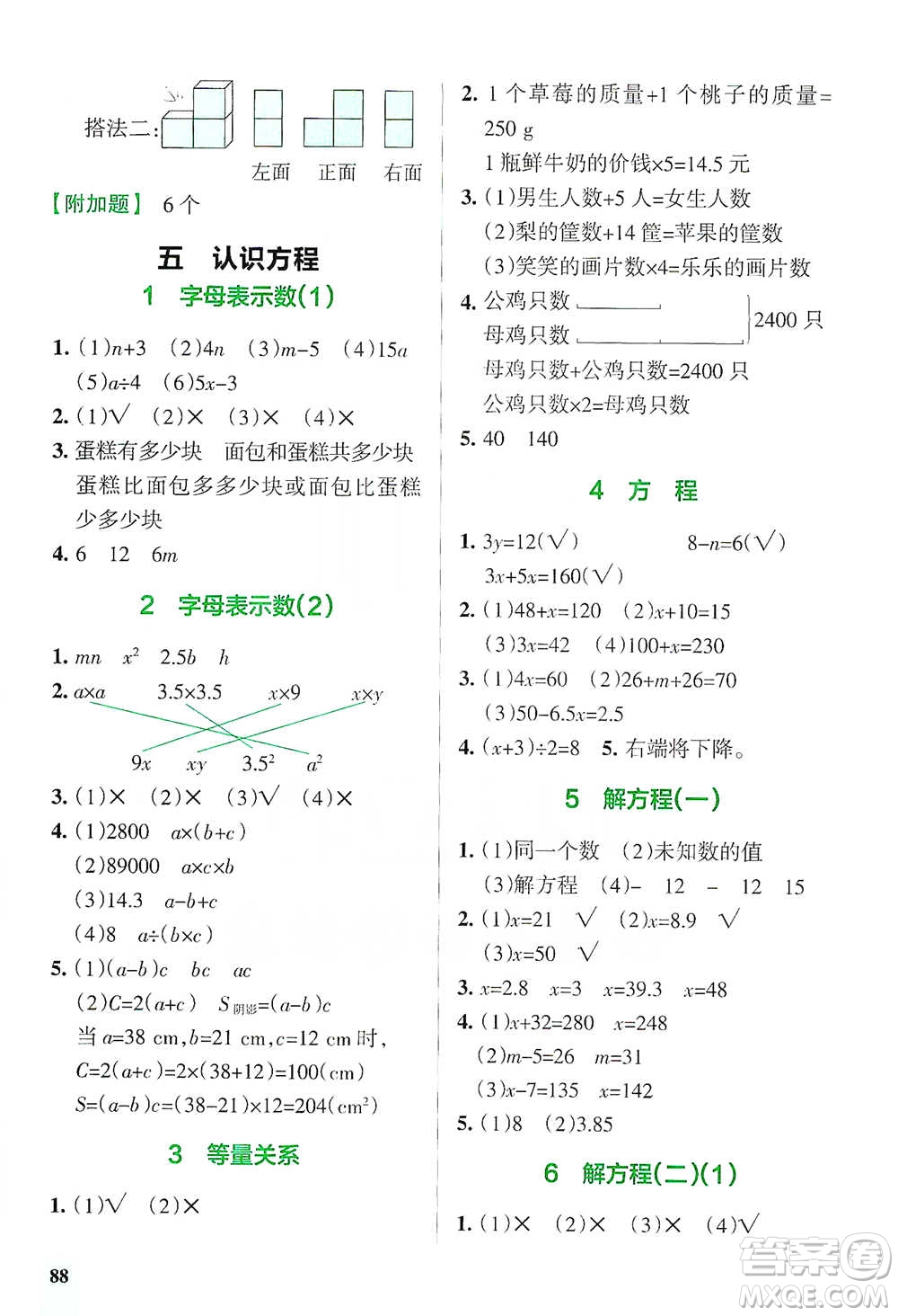 遼寧教育出版社2021小學(xué)教材搭檔四年級(jí)下冊(cè)數(shù)學(xué)北師版參考答案