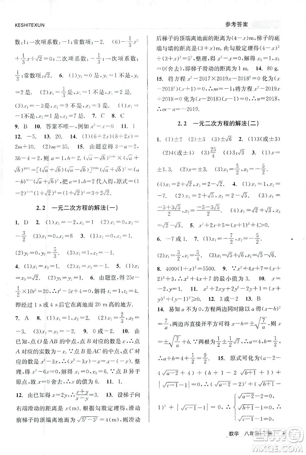 浙江人民出版社2021課時特訓(xùn)八年級數(shù)學(xué)下冊浙教版答案