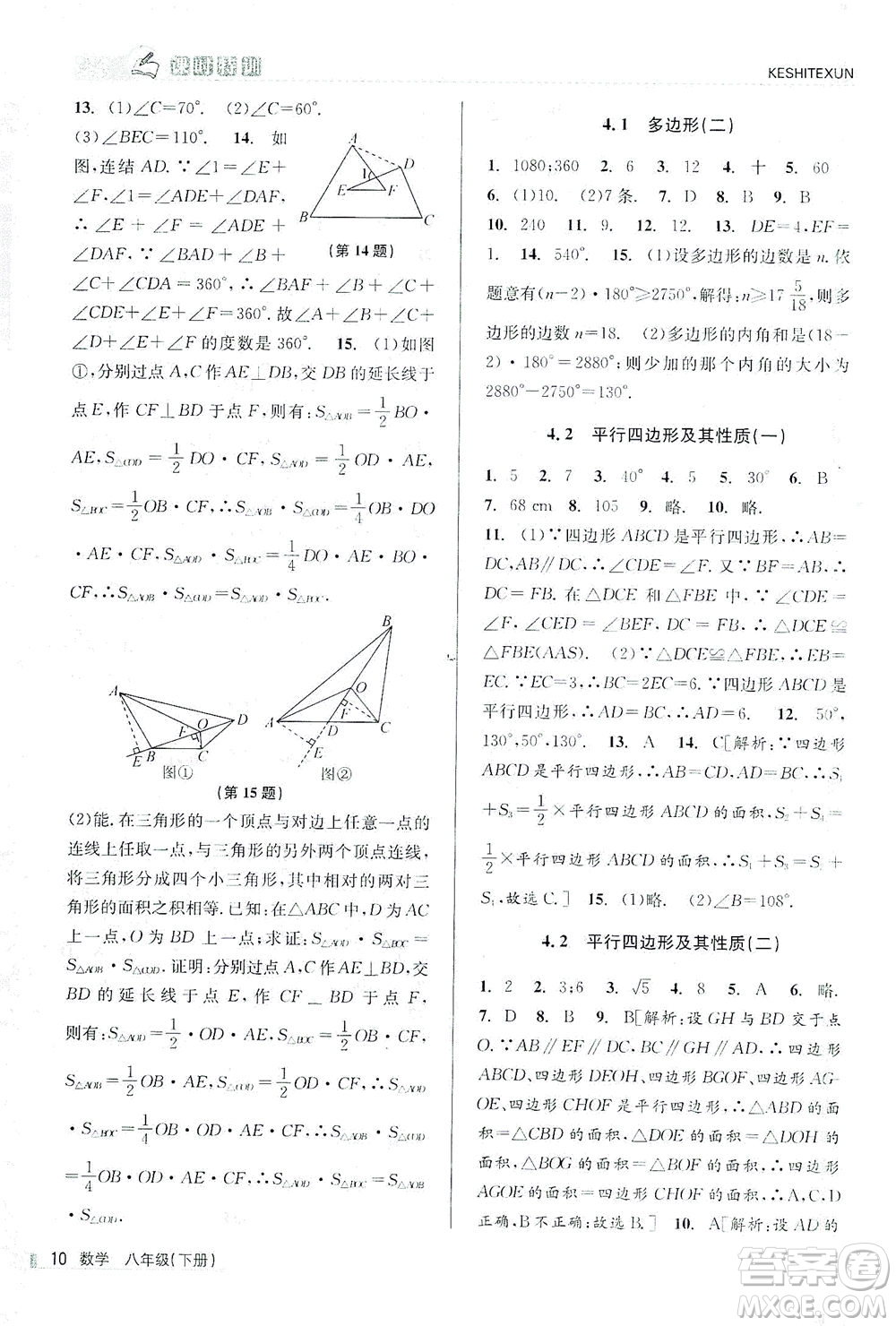 浙江人民出版社2021課時特訓(xùn)八年級數(shù)學(xué)下冊浙教版答案