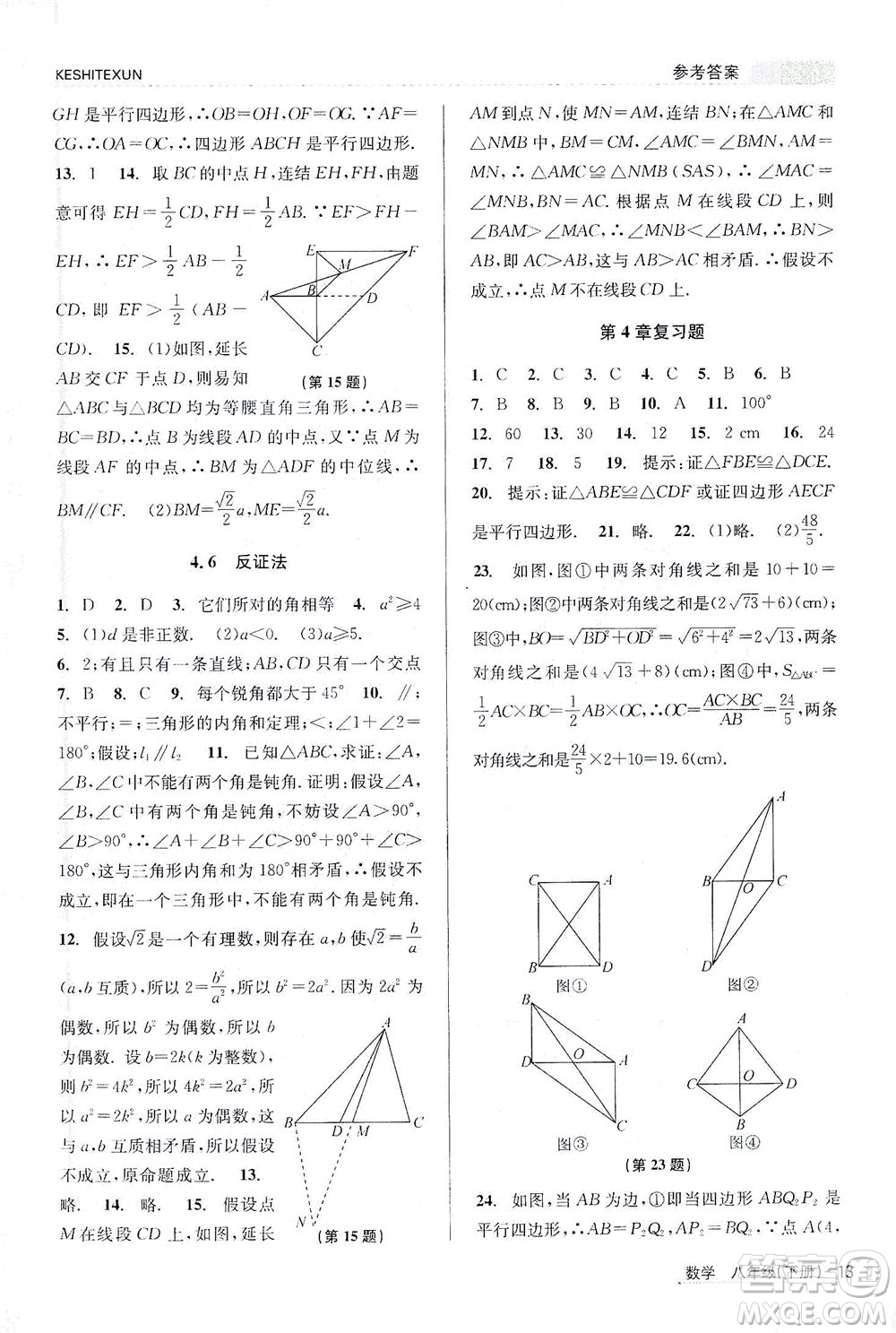 浙江人民出版社2021課時特訓(xùn)八年級數(shù)學(xué)下冊浙教版答案